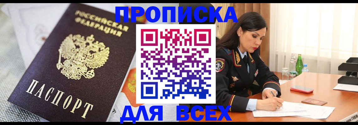 прописка в квартире в Юрьевце