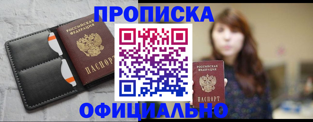 прописка для работы в Юрьевце